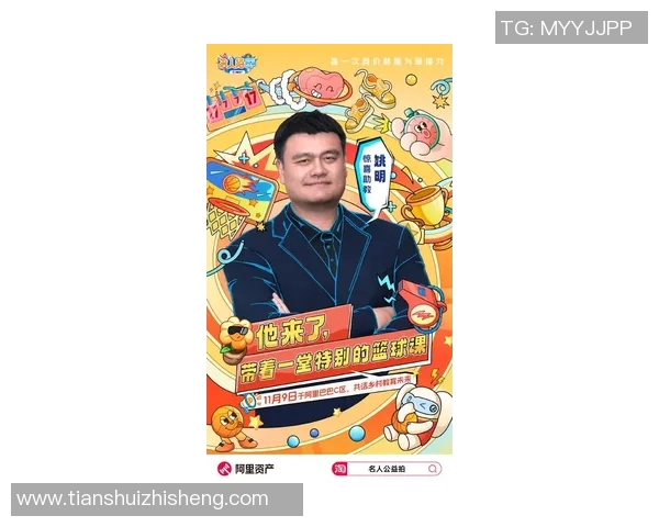 姚明：从篮球巨人到文化桥梁的传奇人生与影响力探讨