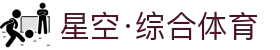 星空·综合(中国)体育官方网站-xingkong sports